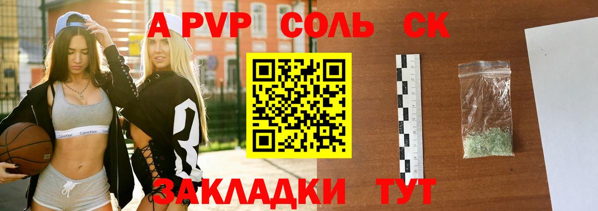 А ПВП  купить наркотик  Саранск  А ПВП Crystall  Вход с VPN 