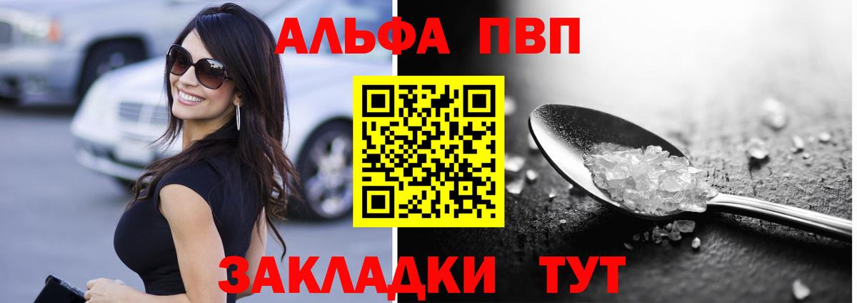 Альфа ПВП Соль Саранск
