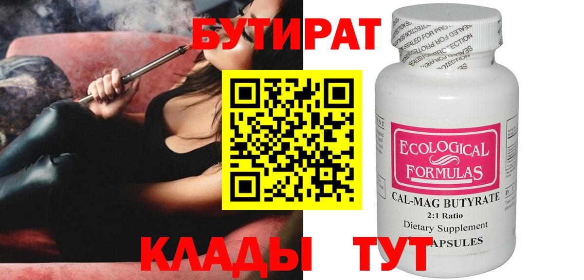 Бутират 99%  Вход с VPN  Бутират  Саранск 