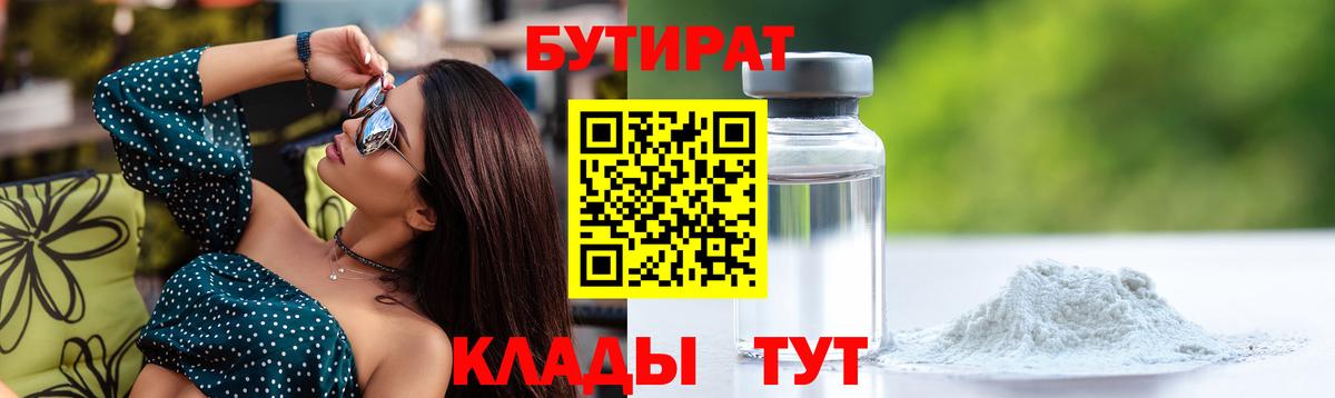 Бутират BDO Саранск