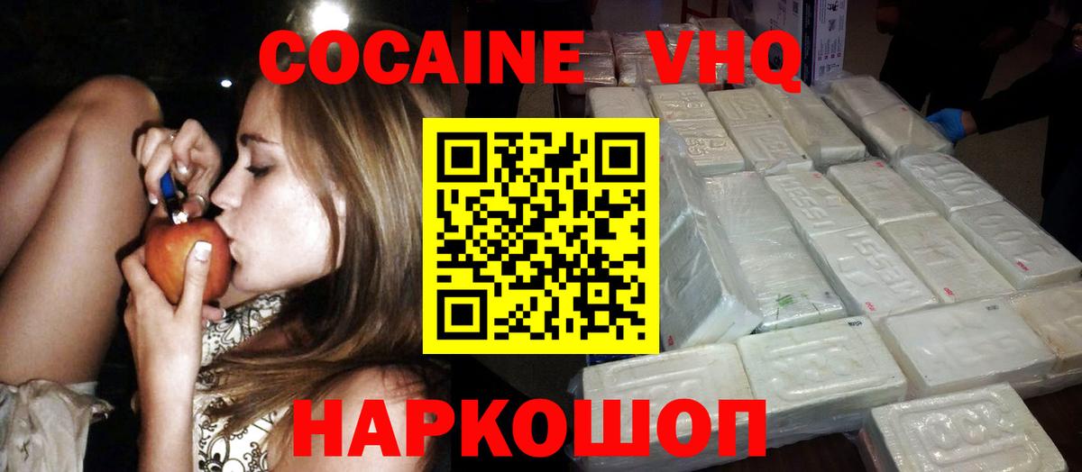 Кокаин VHQ Саранск