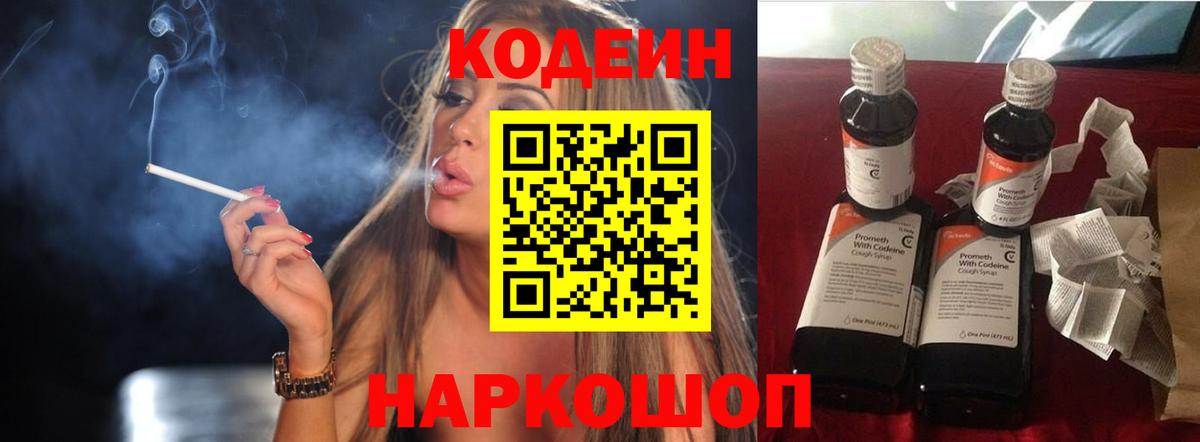 Codein напиток Lean (лин)  Вход с VPN  Кодеин Purple Drank  Саранск 