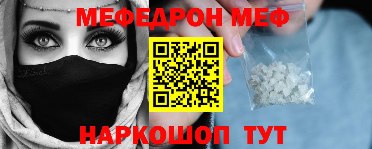 МЯУ-МЯУ кристаллы  Вход с VPN  Саранск  Меф mephedrone 