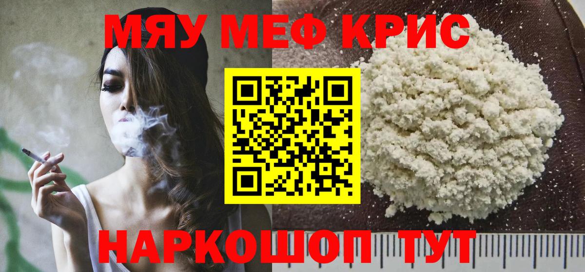 Мефедрон мука Саранск