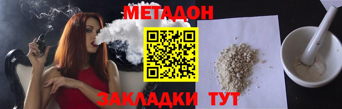 МЕТАДОН белоснежный Саранск