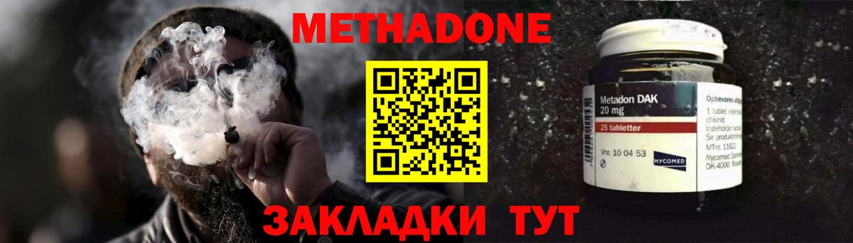 МЕТАДОН methadone  Вход с VPN  Саранск 