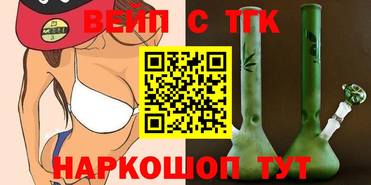 ТГК вейп  Вход с VPN  Саранск 