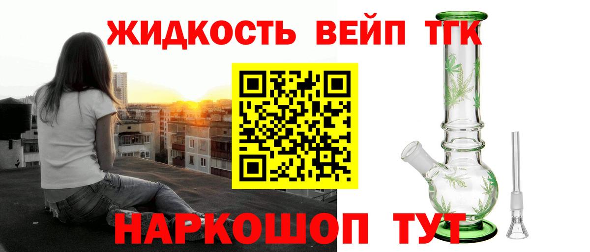 ТГК вейп Саранск